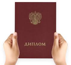 Купить диплом РШЧП - Высокое качество и оперативность Купить диплом РШЧП - Высокое качество и оперативность